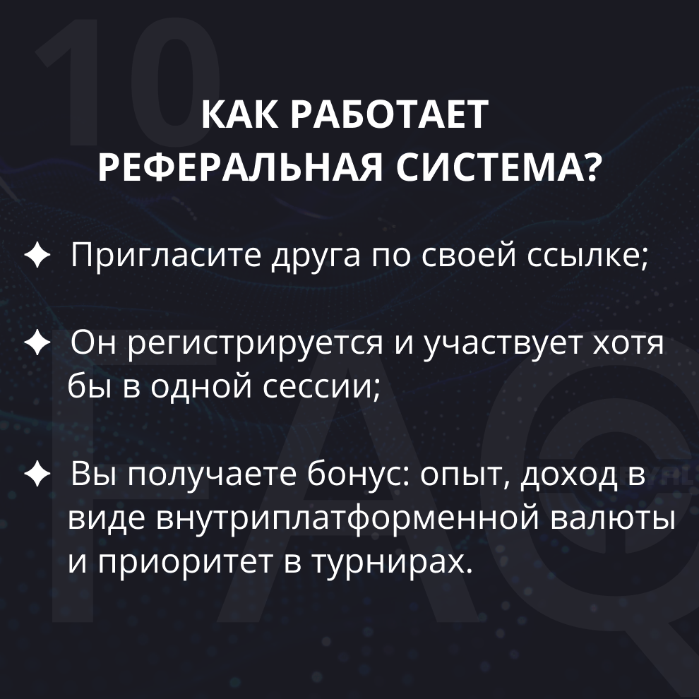 Реферальная система