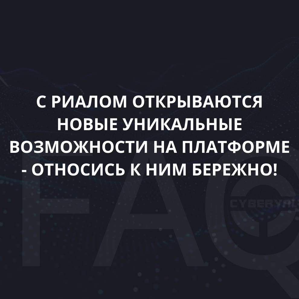 Возможности с Ryal