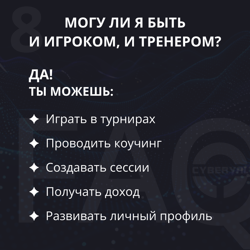 Игрок и тренер одновременно?