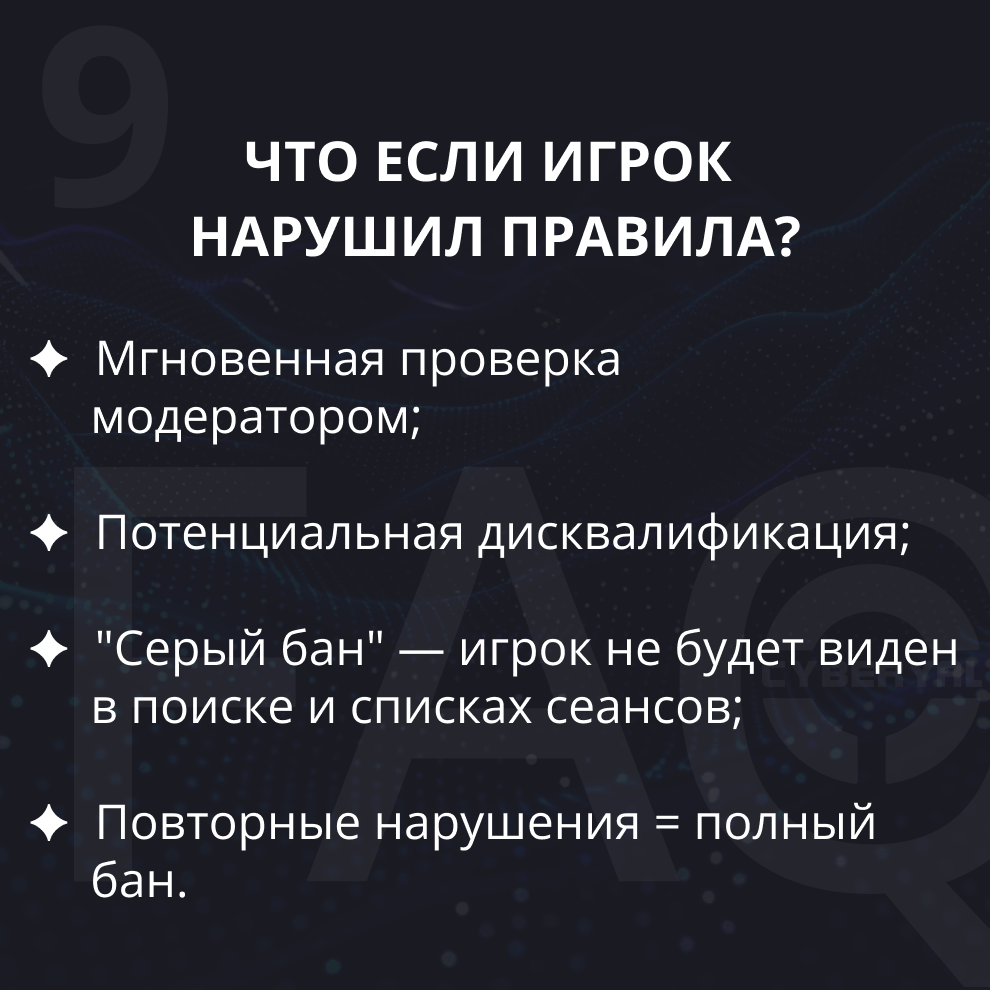 Что будет за нарушение правил?